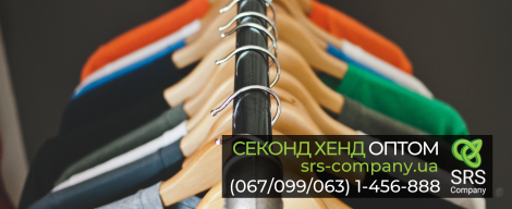Нове надходження товарів секонд-хенд у Харкові - 29.12.20